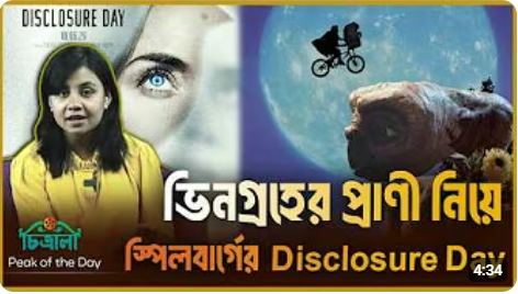 এলিয়েন কি সত্যিই আছে? কি বলছেন স্পিলবার্গ ?