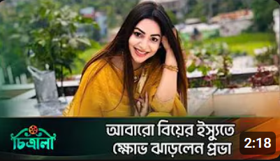 Actress answers society's concerns about Prova's marriage | Sadia Jahan Prova | BD Actress
