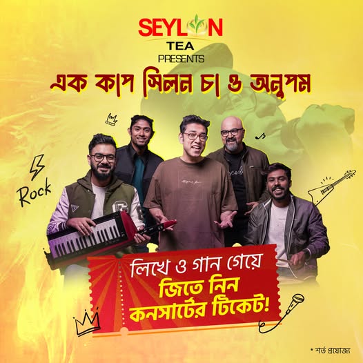 অনুপম রায়ের কনসার্টের টিকেট