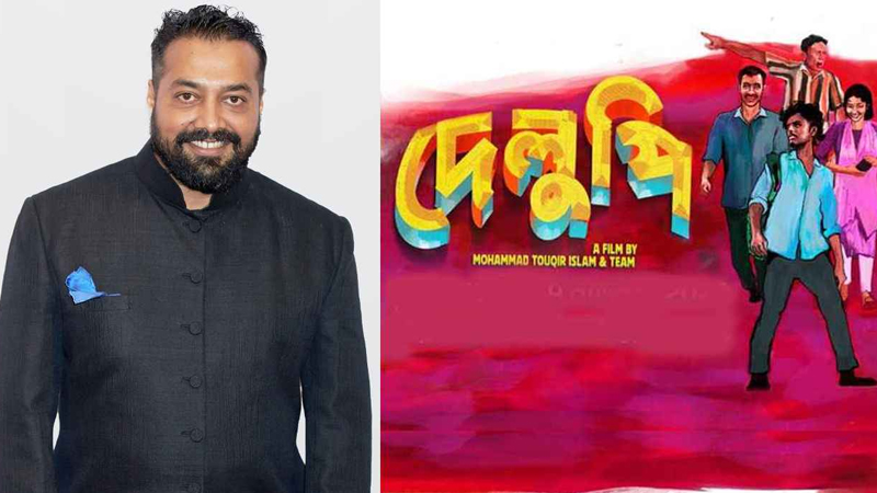 ‘দেলুপি’ আমাকে ভাষাহীন করেছে – অনুরাগ কাশ্যপ