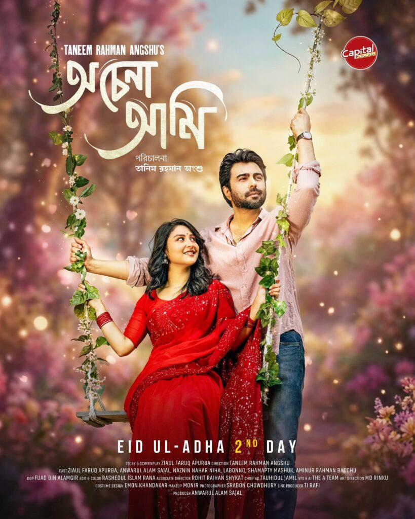 তানিম রহমান অংশু
