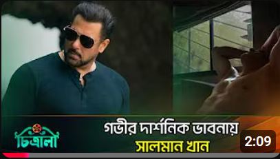 সালমান খান জানতে চায় আপনি কোন পক্ষে Salman Khan Bollywood Actor