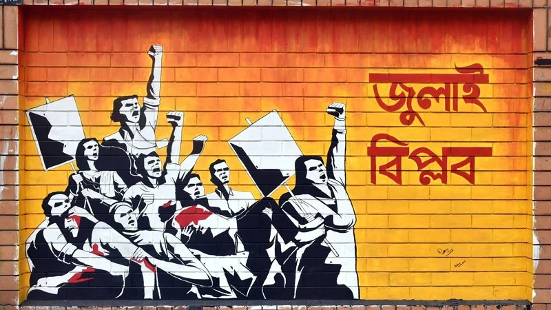 জুলাই আন্দোলনকে কটাক্ষ