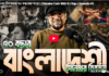 বাংলা সিনেমার ৭০ বছরের যাত্রা বাংলা সিনেমার ৭০ বছরের যাত্রা