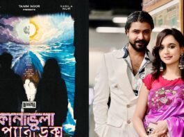 রাজ-সাবিলার নতুন জুটি, ‘কানাভুলা প্যারাডক্স’