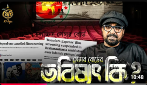 স্বাধীনতা নাকি নিয়ন্ত্রণ  