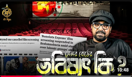 স্বাধীনতা নাকি নিয়ন্ত্রণ  