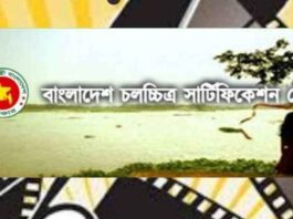 ছয় সিনেমার আবেদন বাতিল