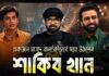 শাকিব খানের উত্থানের গল্প