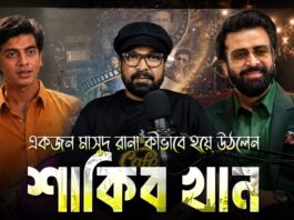 শাকিব খানের উত্থানের গল্প