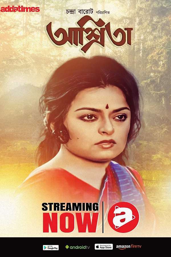 আশ্রিতা
