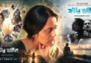 চরকীতে মুক্তি পাচ্ছে অপি করিমের সিনেমা ‘মায়ার জঞ্জাল’ চরকীতে মুক্তি পাচ্ছে অপি করিমের সিনেমা ‘মায়ার জঞ্জাল’