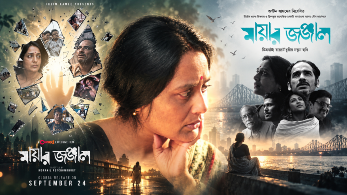 চরকীতে মুক্তি পাচ্ছে অপি করিমের সিনেমা ‘মায়ার জঞ্জাল’