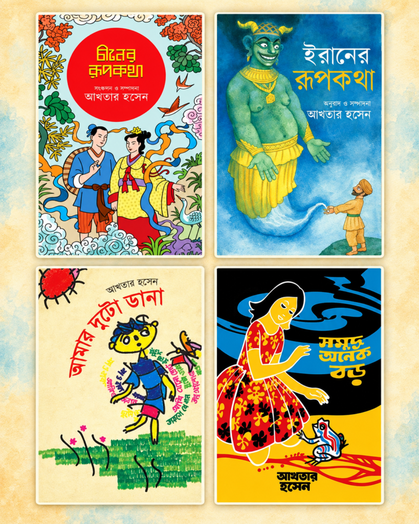 থামলেন ছড়ার জাদুকর আখতার হুসেন