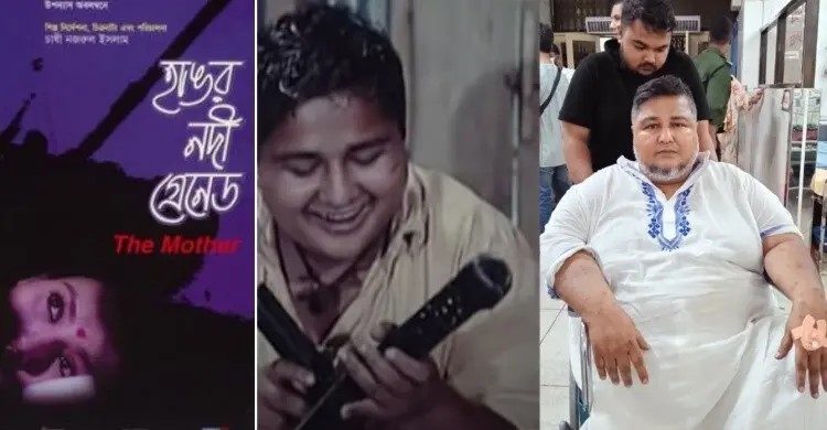 হাসপাতালে ‘হাঙর নদী গ্রেনেড’ এর রইছ 