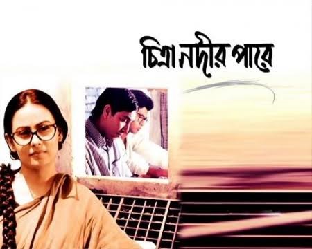 লালসালু’ ও ‘চিত্রা নদীর পারে