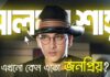 সালমান শাহ কেন এত অল্প সময়ে কিংবদন্তি হয়ে গেলেন?