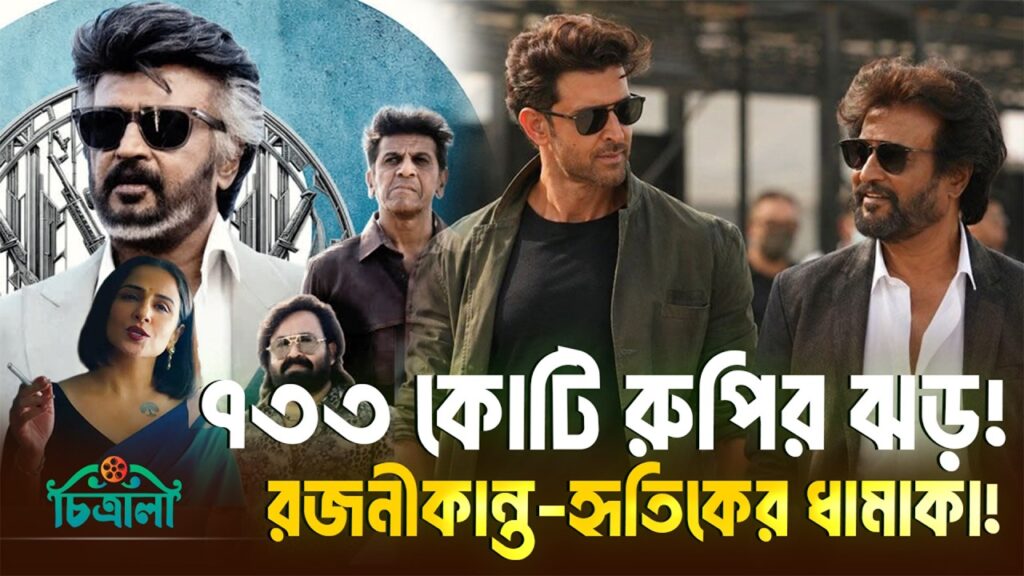 জেলার ২ বক্স অফিস ভিডিও, চিত্রালী নিউজ