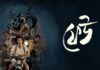 ইতিহাসের অন্ধকার অধ্যায় নিয়ে চরকির থ্রিলার সিরিজ ‘ফেউ’ ইতিহাসের অন্ধকার অধ্যায় নিয়ে চরকির থ্রিলার সিরিজ ‘ফেউ’