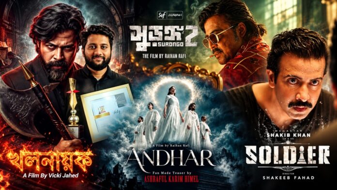 চার বিগ বাজেটের ঢালিউড সিনেমা মুক্তি পিছিয়ে গেল চার বিগ বাজেটের ঢালিউড সিনেমার