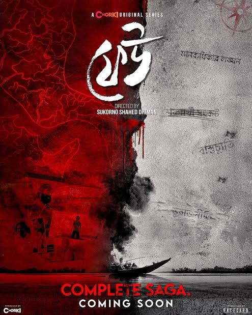 থ্রিলার সিরিজ ‘ফেউ’