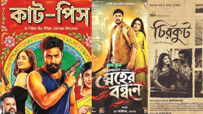 দুর্গাপূজার ছুটিতে সিনেমার গল্প - পর্দায় আসছে তিন ছবি