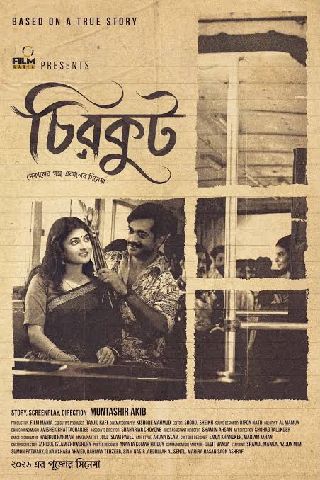 নব্বইয়ের দশকের ‘চিরকুট’