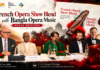 বাংলাদেশে প্রথমবার অনুষ্ঠিত হচ্ছে ফরাসি অপেরা ফিউশন বাংলাদেশে প্রথমবার অনুষ্ঠিত হচ্ছে ফরাসি অপেরা ফিউশন
