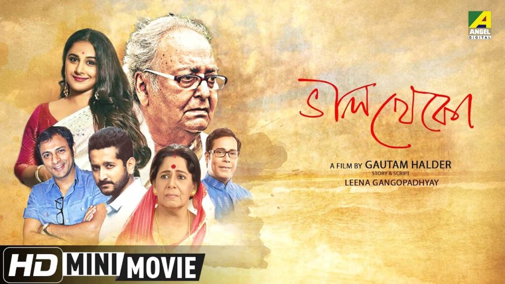 বিদ্যা বালান - ভালো থেকো