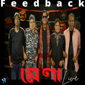 ফিডব্যাক : মেলা