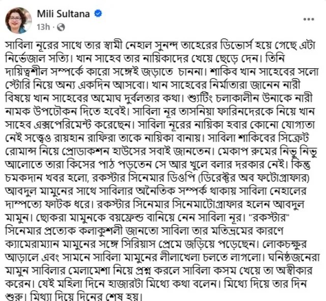 সাবিলা নূরের বিচ্ছেদের গুঞ্জন, আলোচনায় শাকিব খান